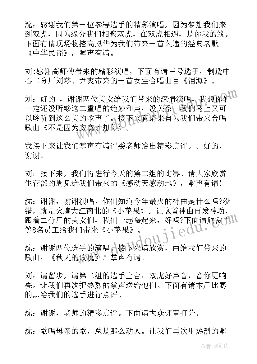 家庭歌唱比赛开场白和结束语(精选5篇)