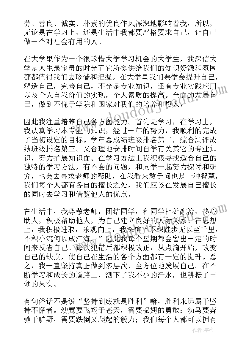 大学奖学金感谢信 大学生奖学金感谢信(模板5篇)