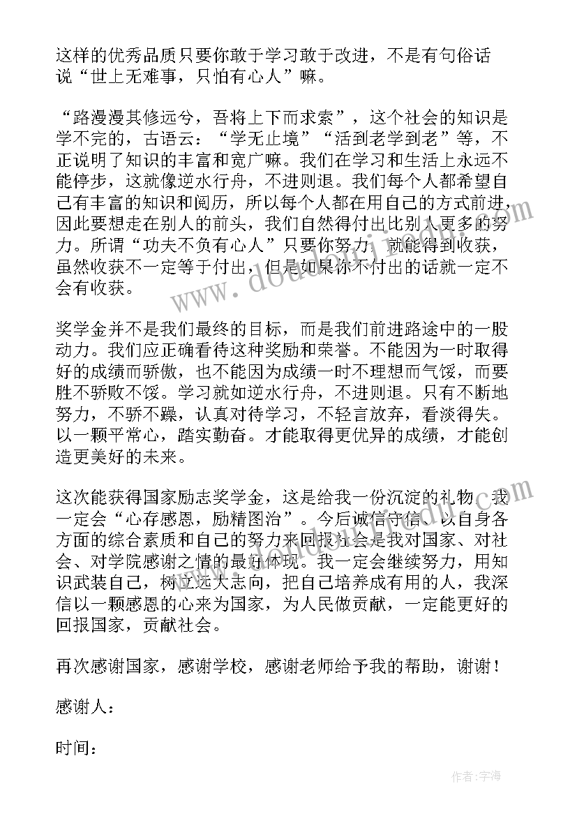 大学奖学金感谢信 大学生奖学金感谢信(模板5篇)