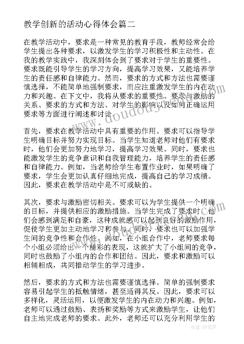 2023年教学创新的活动心得体会(通用6篇)