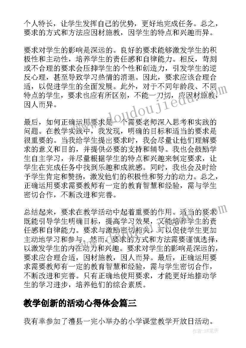 2023年教学创新的活动心得体会(通用6篇)