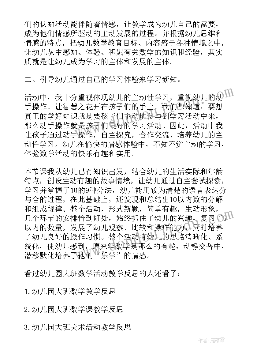 最新大班游泳去教学反思(大全5篇)