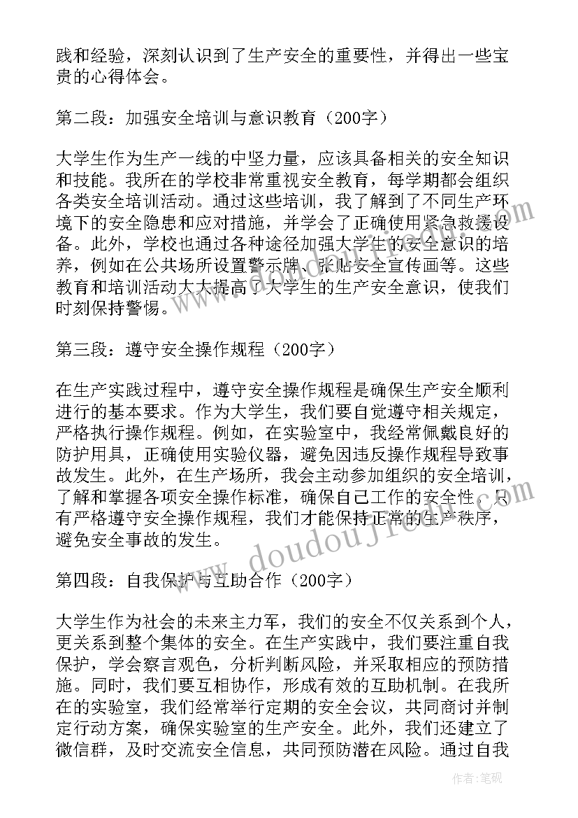 2023年大学生安全课心得体会(优秀5篇)