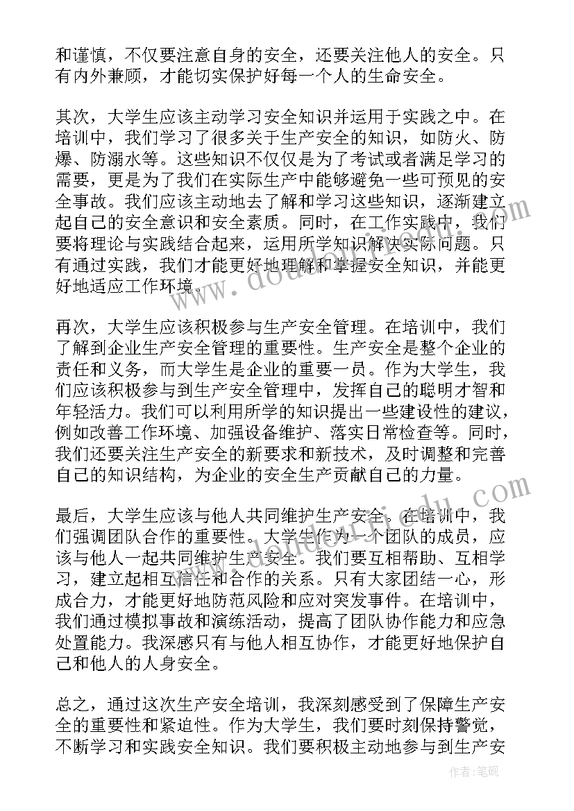 2023年大学生安全课心得体会(优秀5篇)