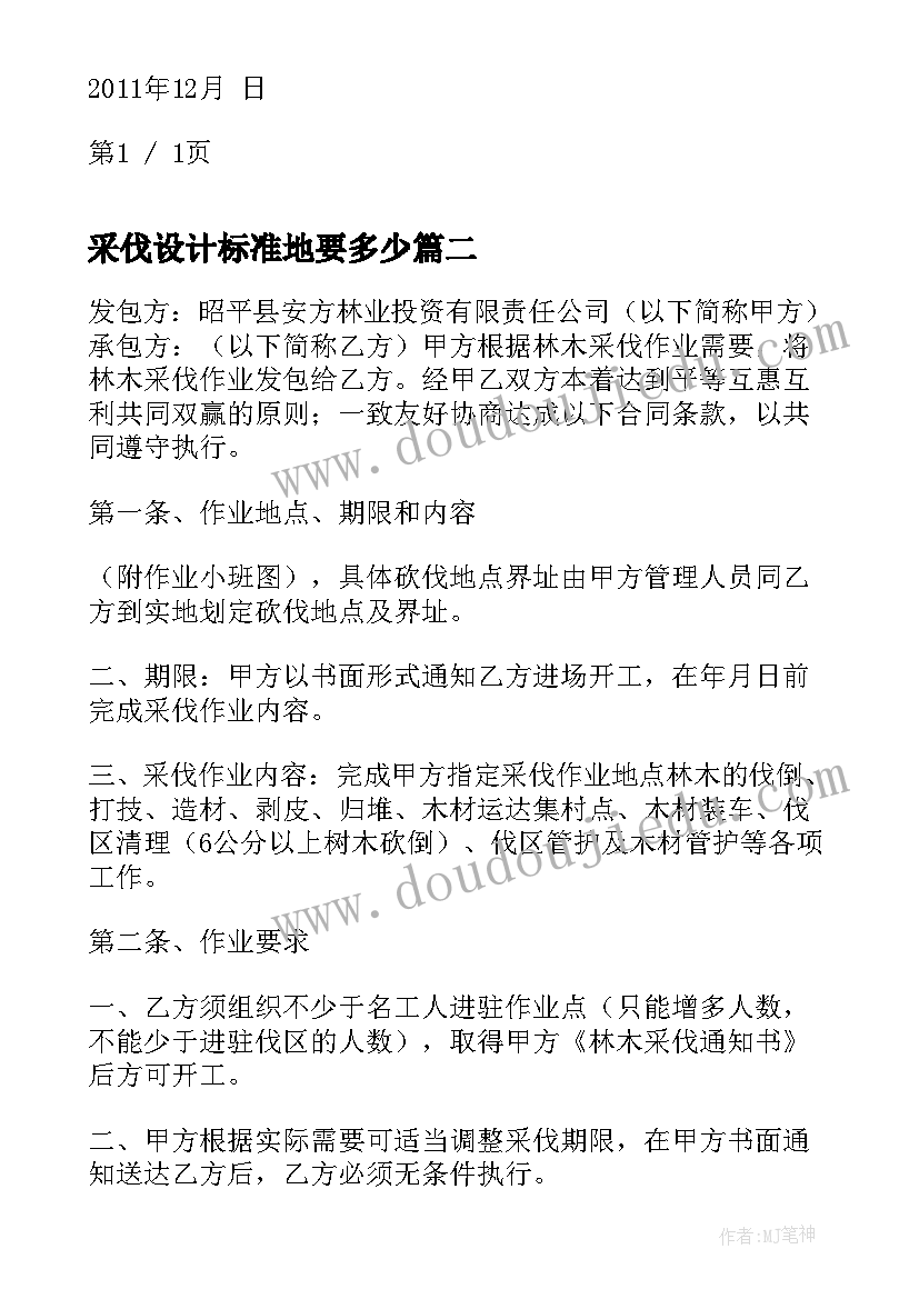 2023年采伐设计标准地要多少 林木采伐承诺书(汇总8篇)