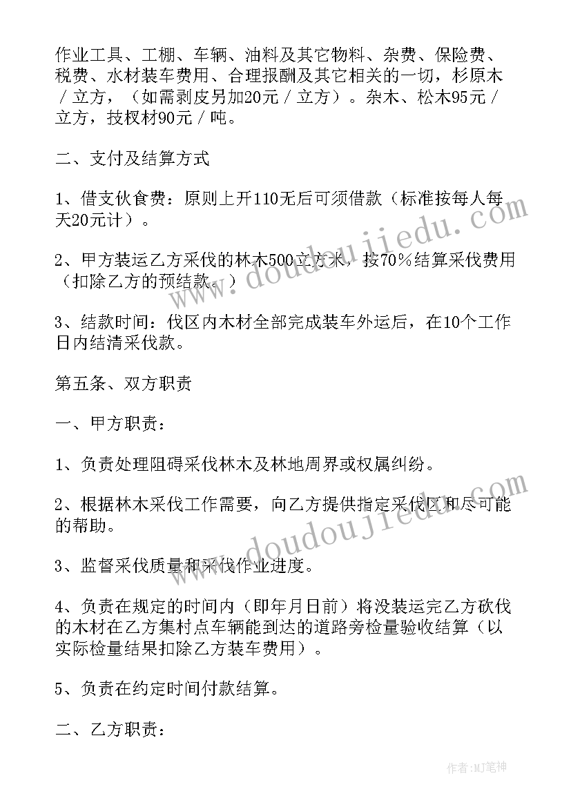 2023年采伐设计标准地要多少 林木采伐承诺书(汇总8篇)