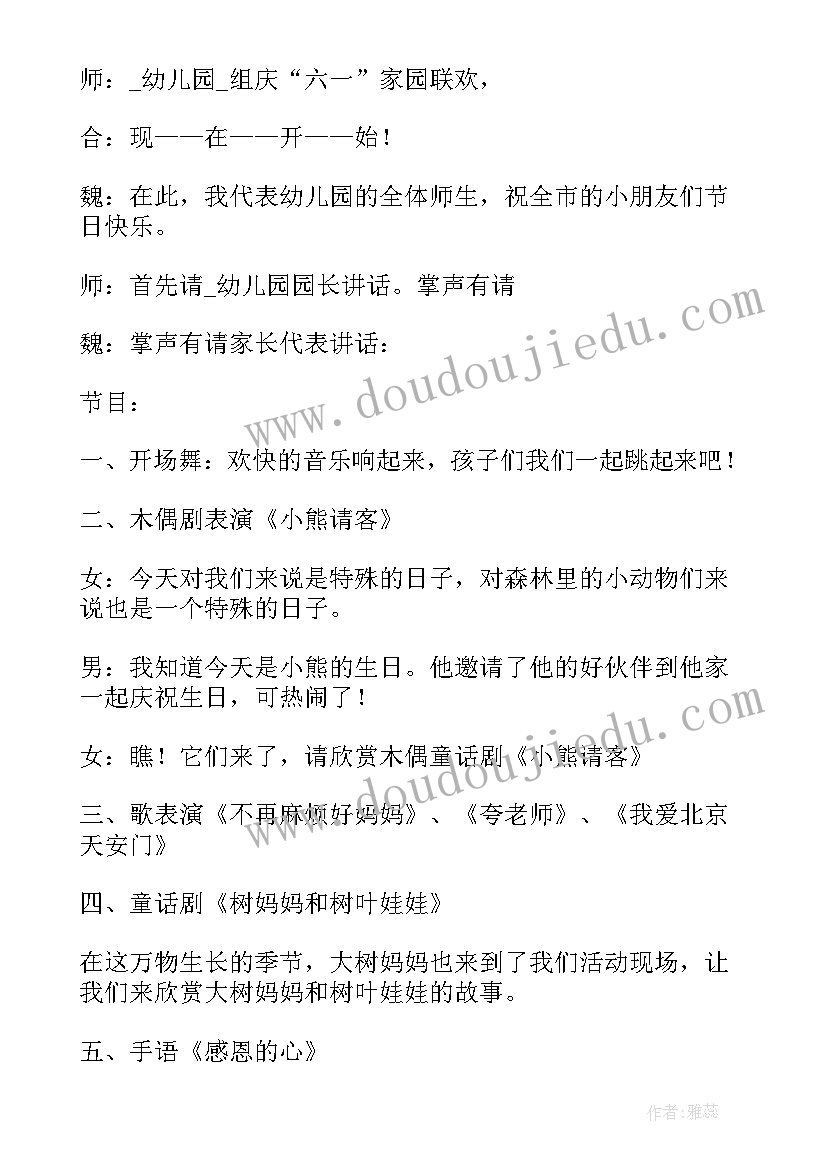 幼儿园父亲节节目串词(实用5篇)