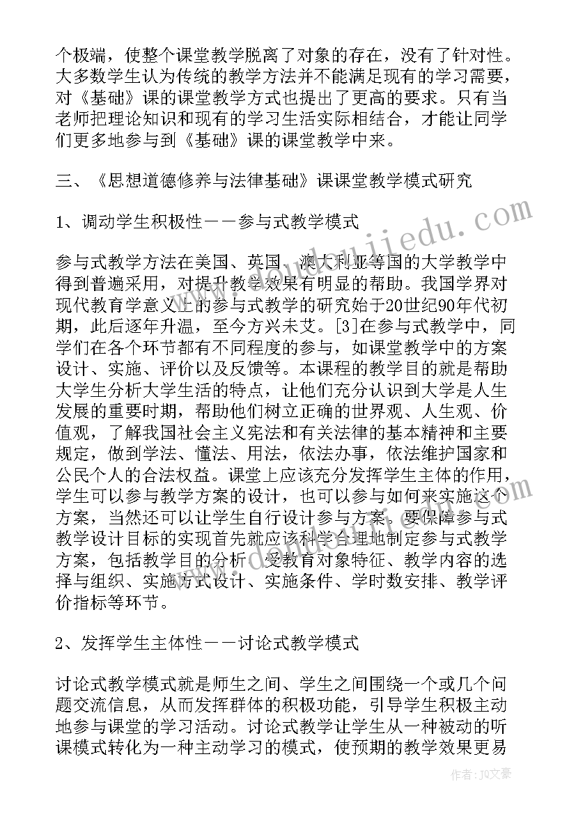 思想道德与法律心得(大全5篇)