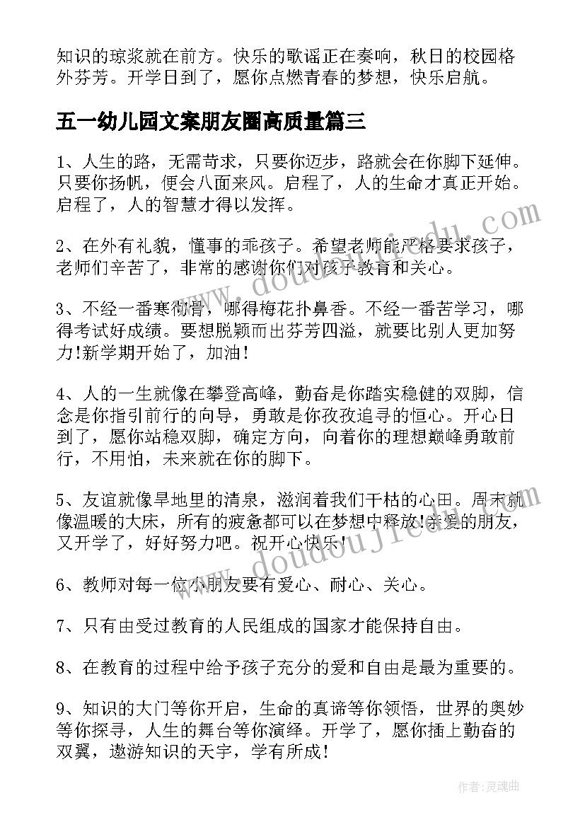 2023年五一幼儿园文案朋友圈高质量 幼儿园发朋友圈文案(大全6篇)