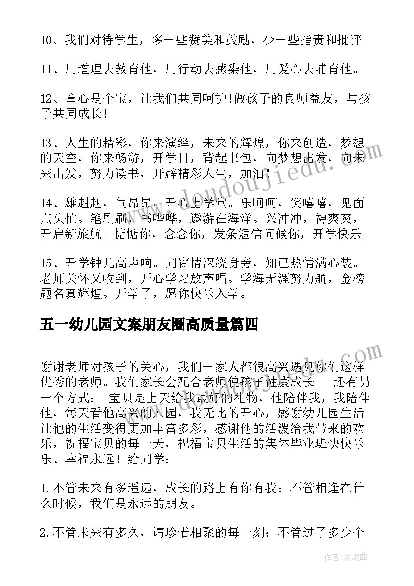 2023年五一幼儿园文案朋友圈高质量 幼儿园发朋友圈文案(大全6篇)