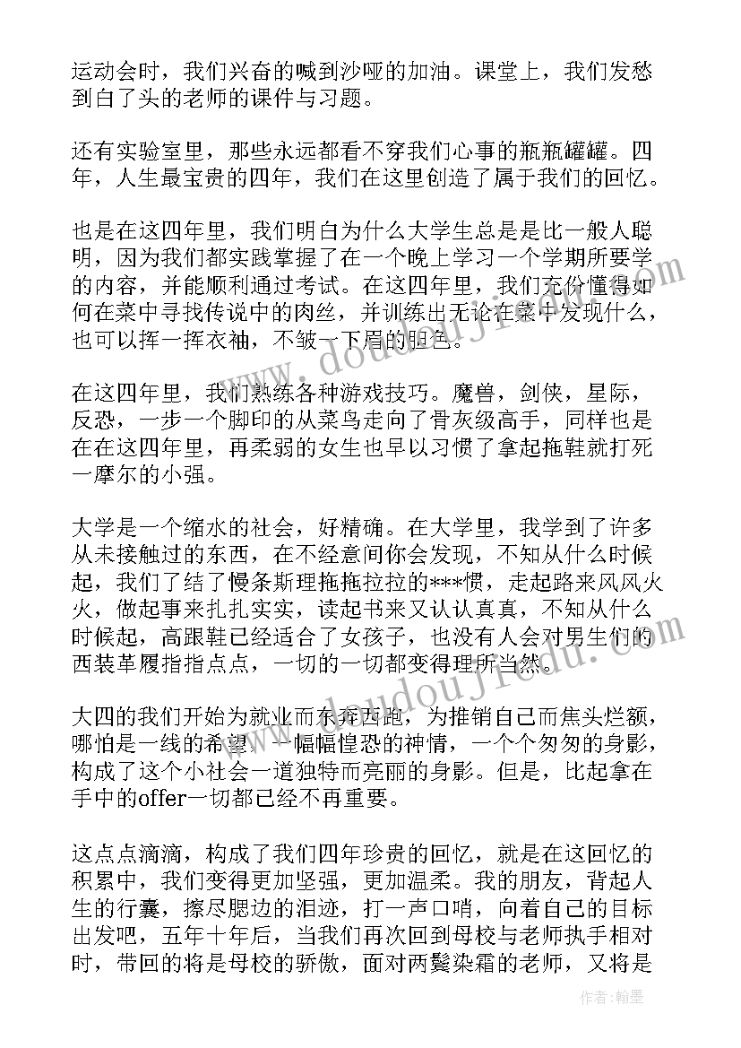 最新大学毕业典礼老师发言稿 大学老师毕业典礼发言稿(大全5篇)