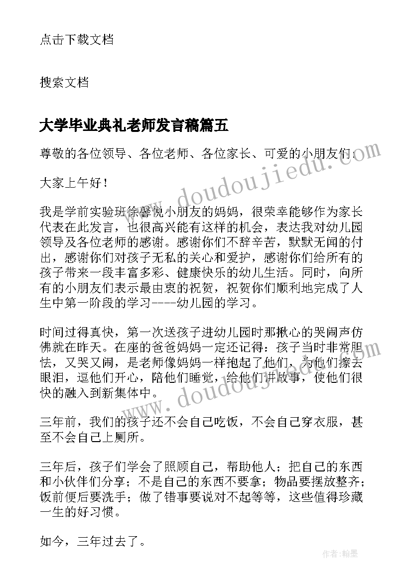 最新大学毕业典礼老师发言稿 大学老师毕业典礼发言稿(大全5篇)