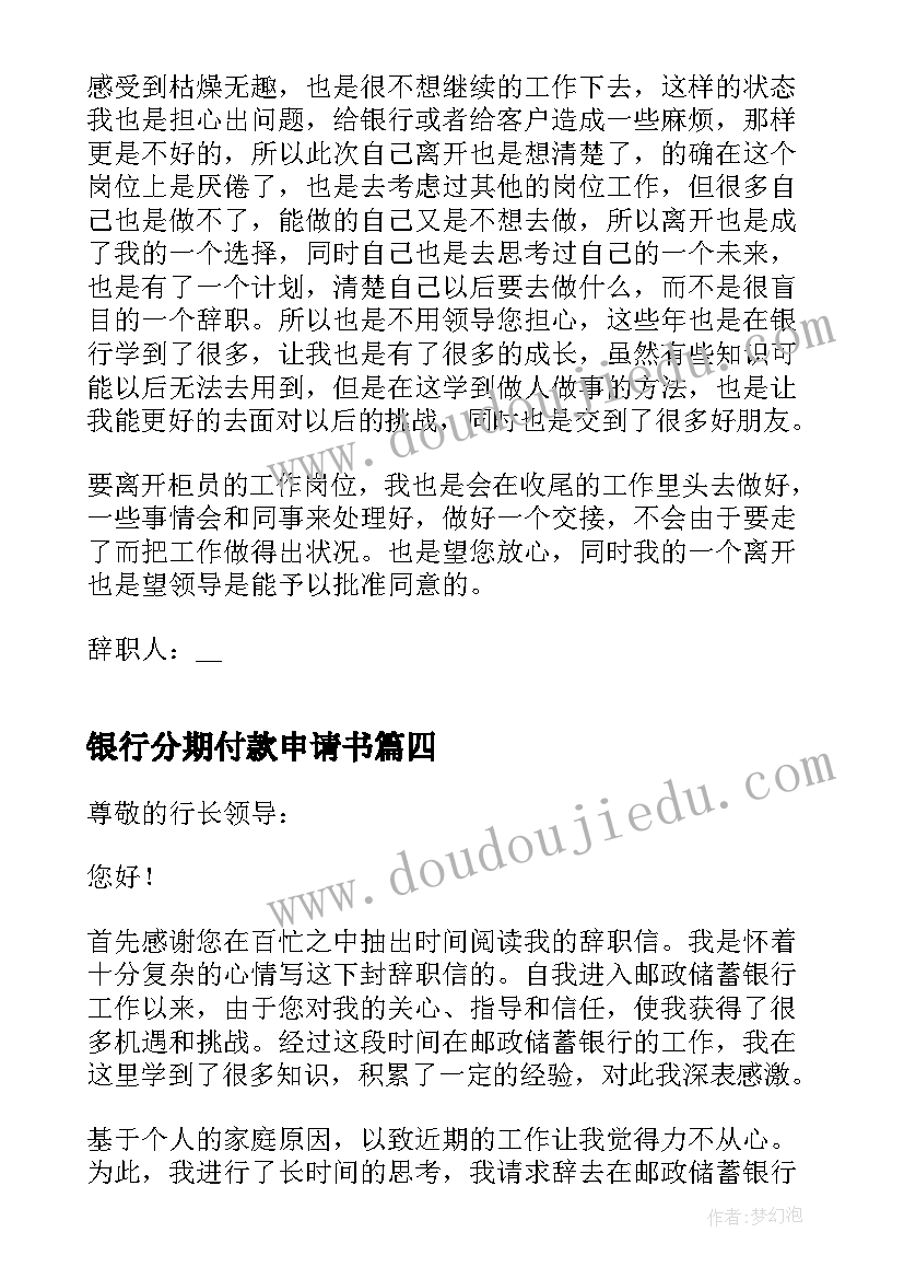 2023年银行分期付款申请书(优质5篇)