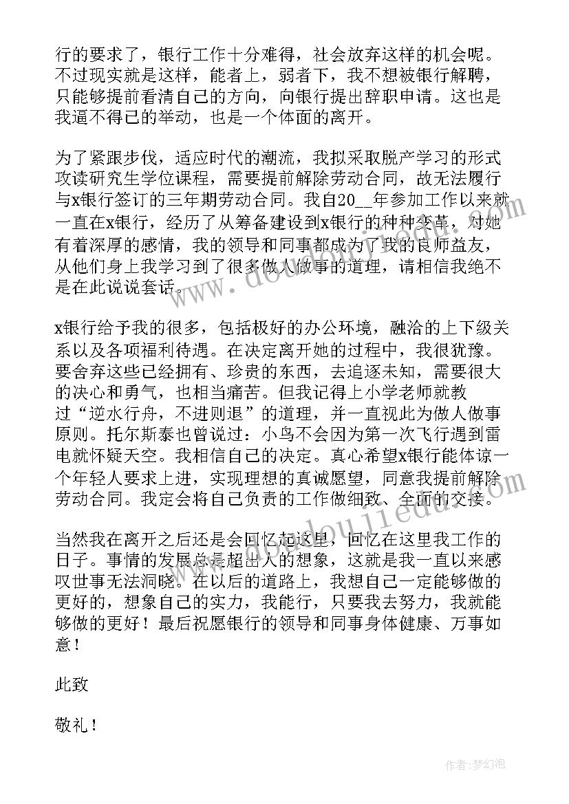 2023年银行分期付款申请书(优质5篇)