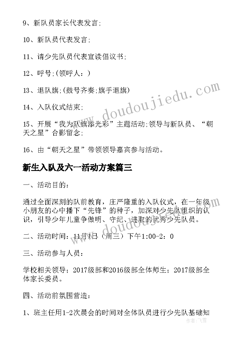 新生入队及六一活动方案(汇总5篇)