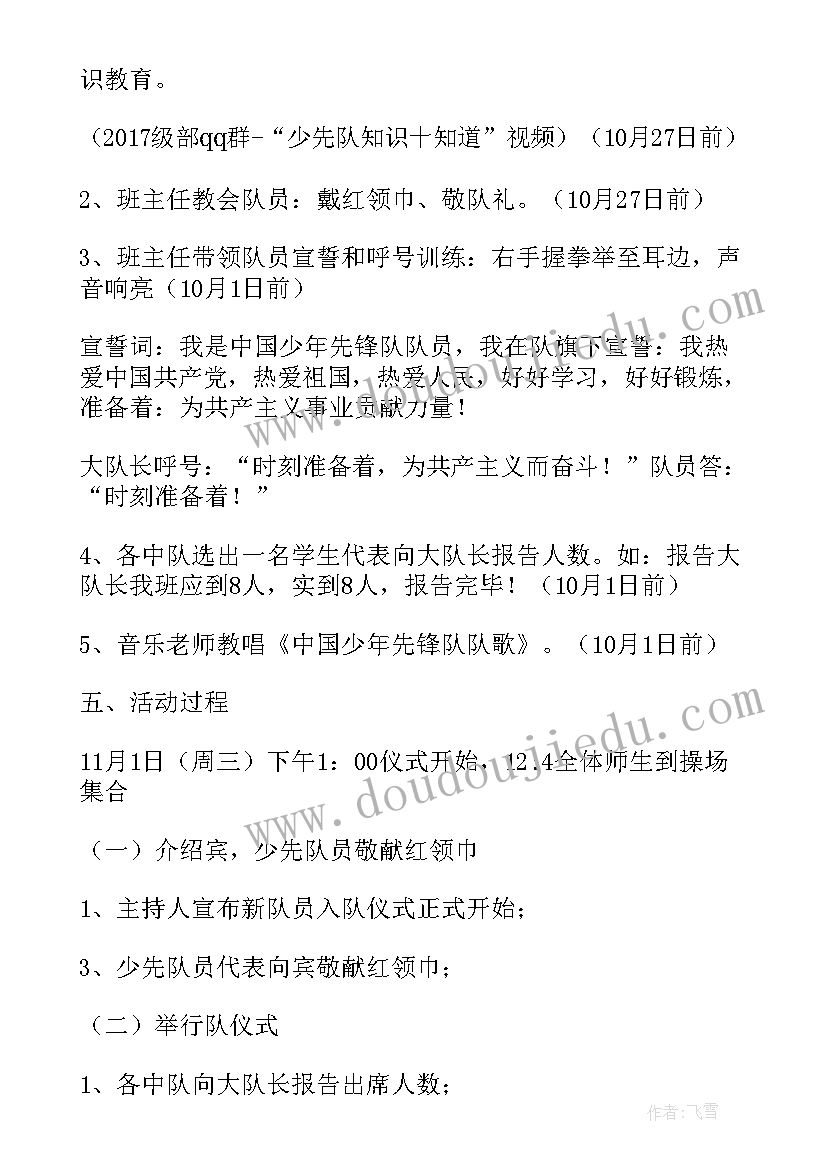 新生入队及六一活动方案(汇总5篇)