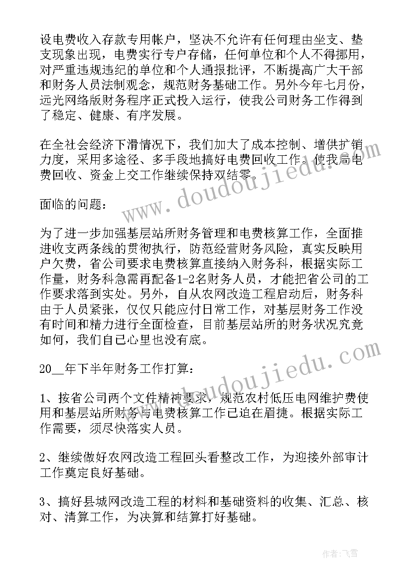 2023年职员上半年工作的总结报告(精选6篇)