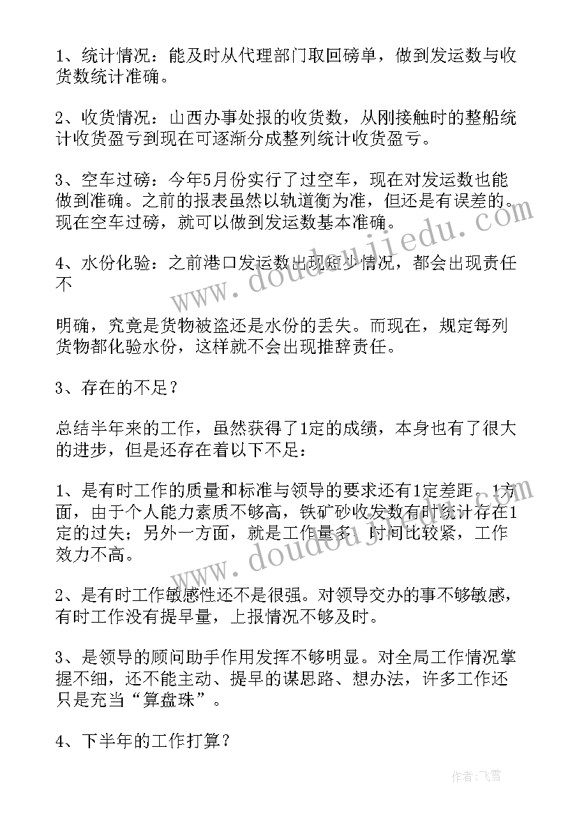 2023年职员上半年工作的总结报告(精选6篇)