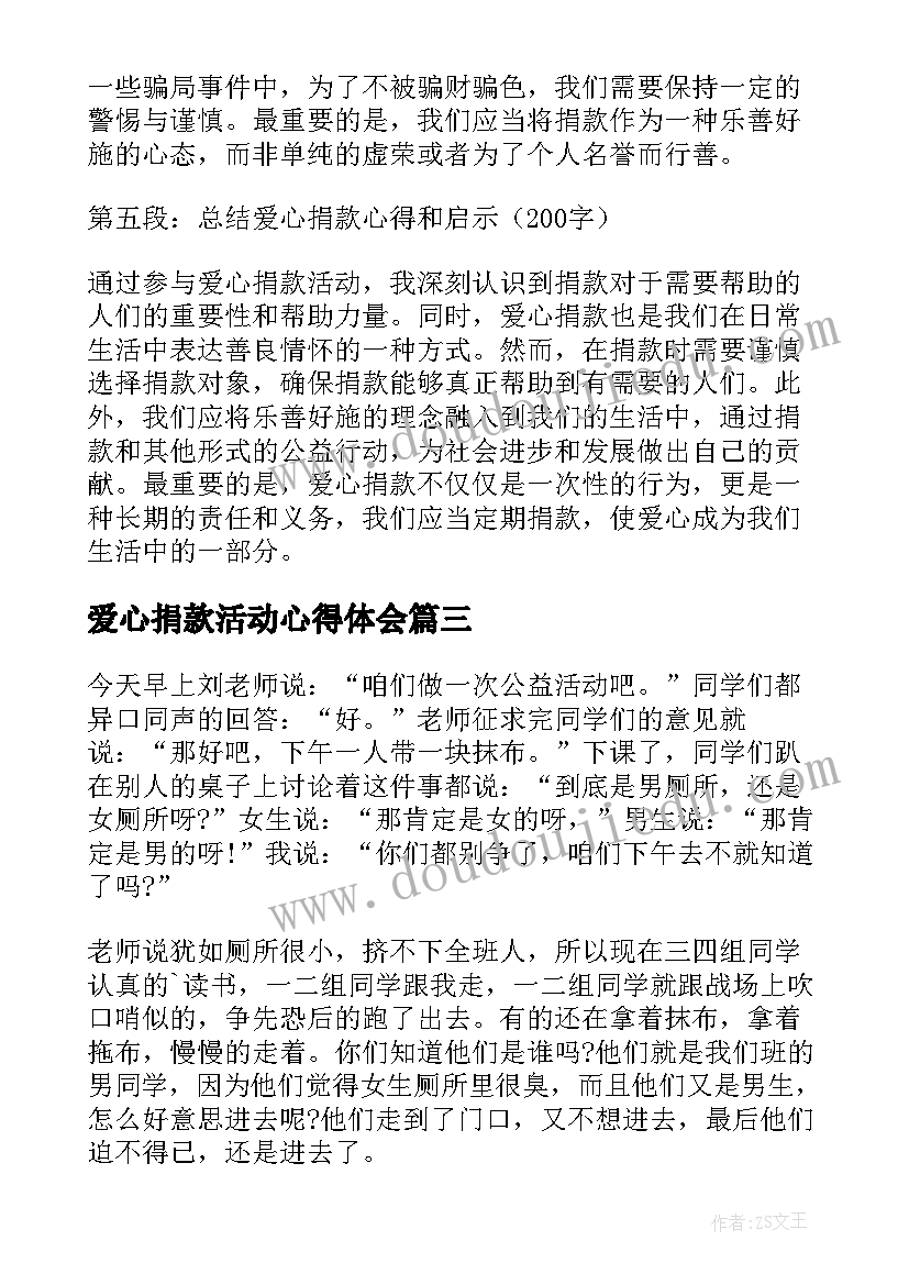 2023年爱心捐款活动心得体会(模板5篇)