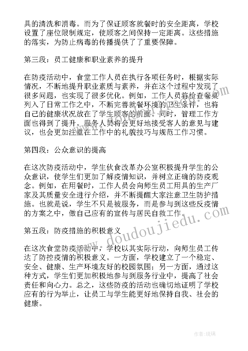 食堂月总结和下月计划 食堂防疫活动心得体会总结(精选5篇)