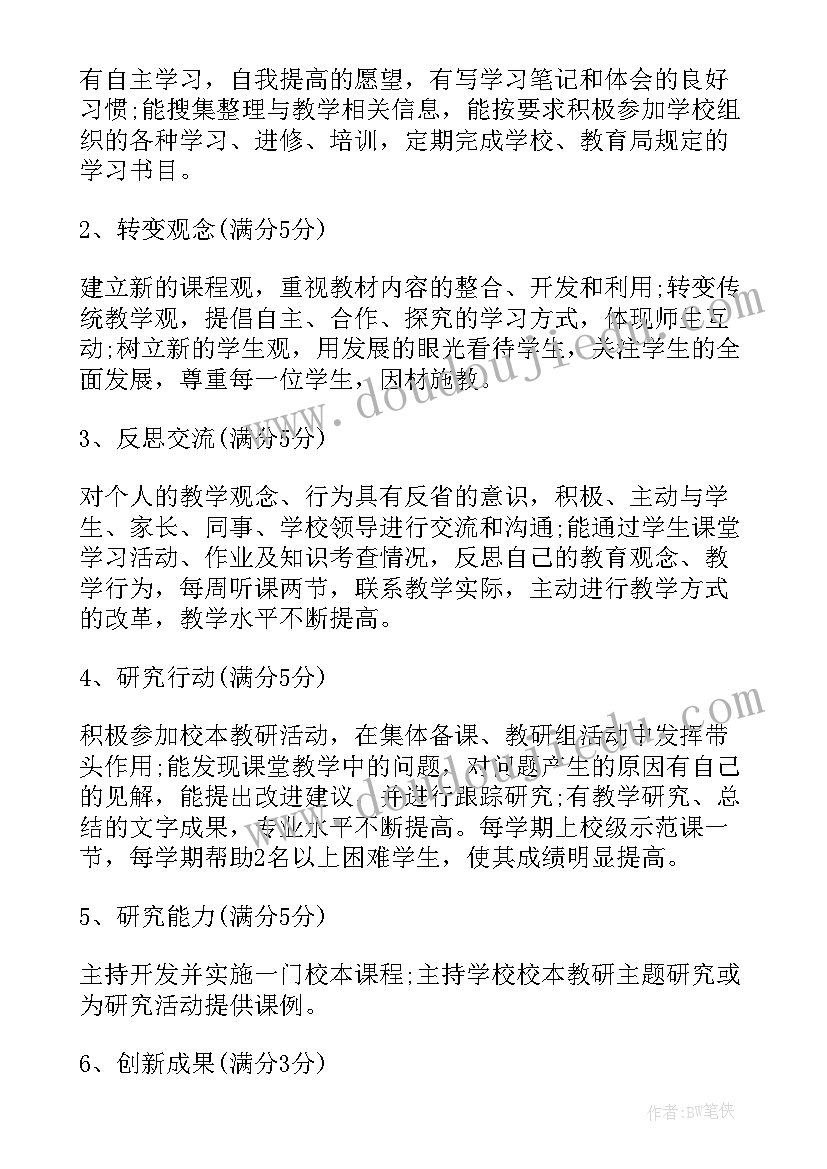 最新初一英语教师评估报告书电子版(汇总5篇)