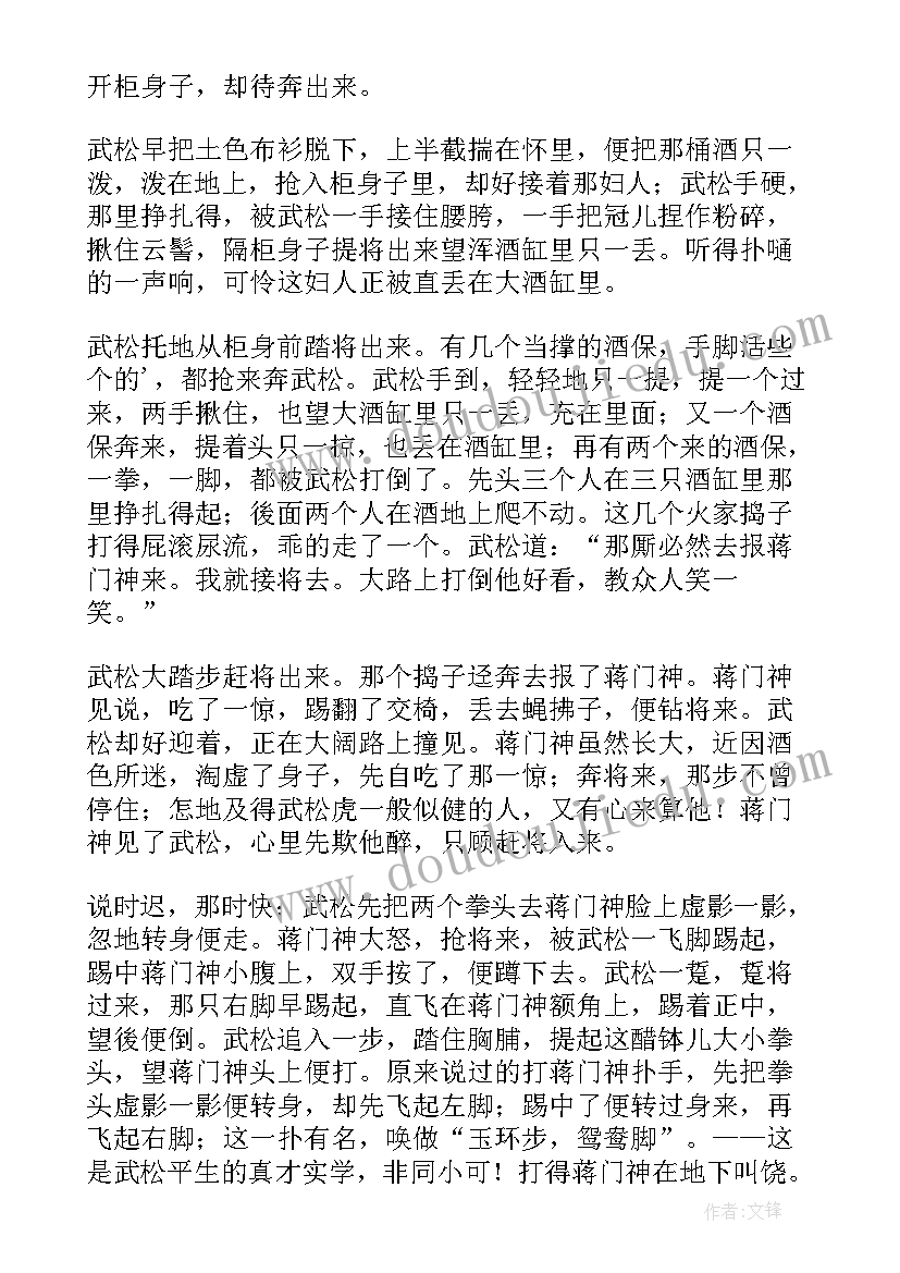 2023年演讲水浒传(大全5篇)