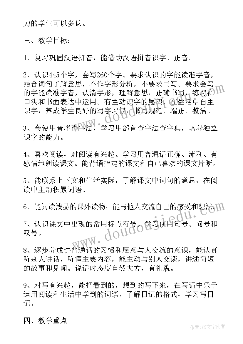 最新二年级语文教学计划基本情况分析(通用5篇)