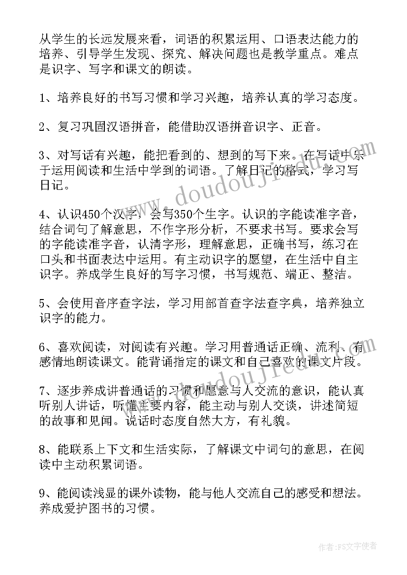 最新二年级语文教学计划基本情况分析(通用5篇)