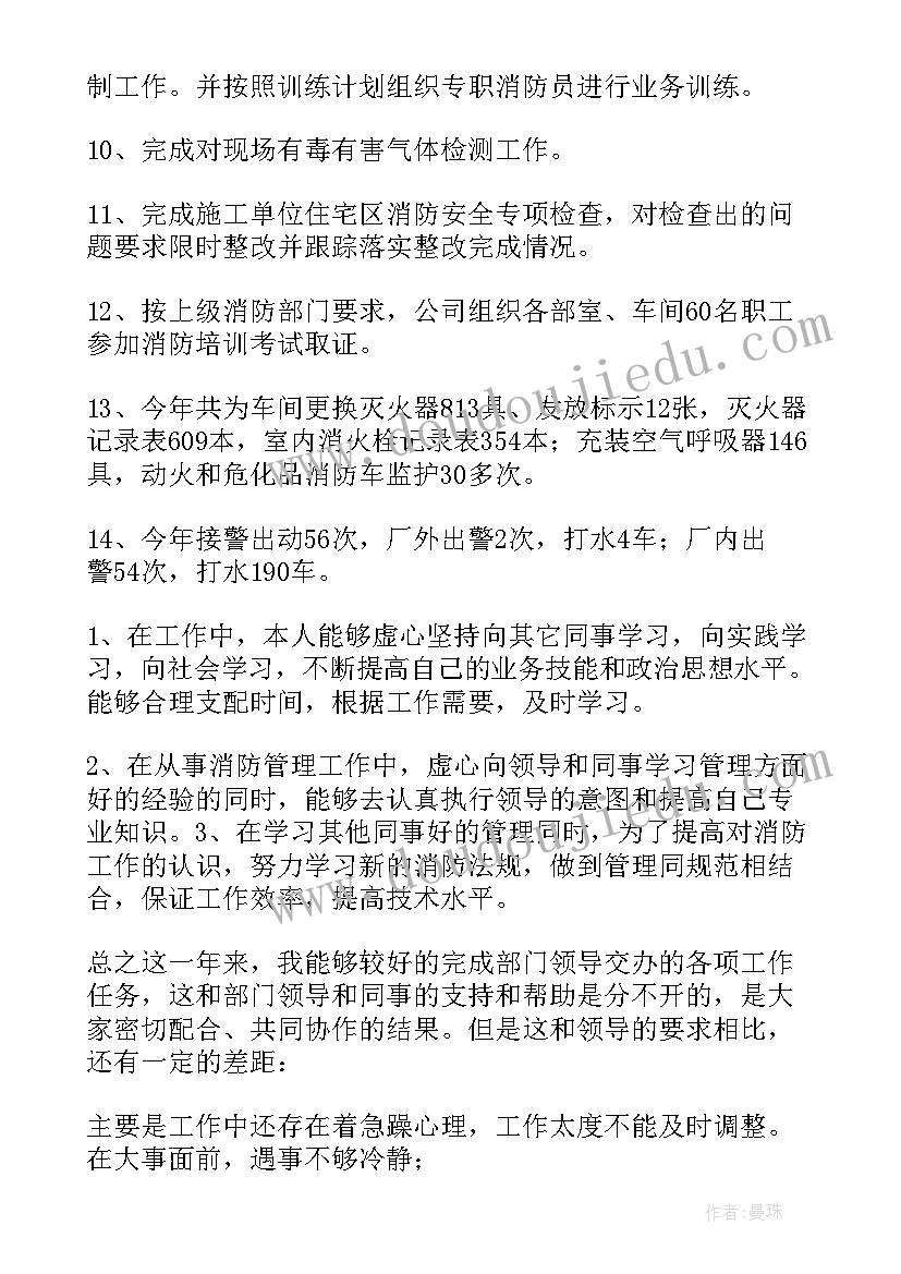 消防安全工作总结(优秀6篇)