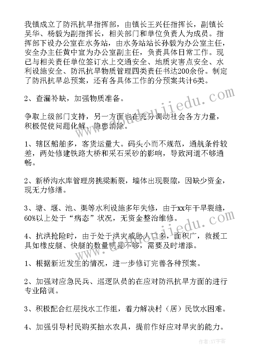 2023年防汛自查报告(实用7篇)