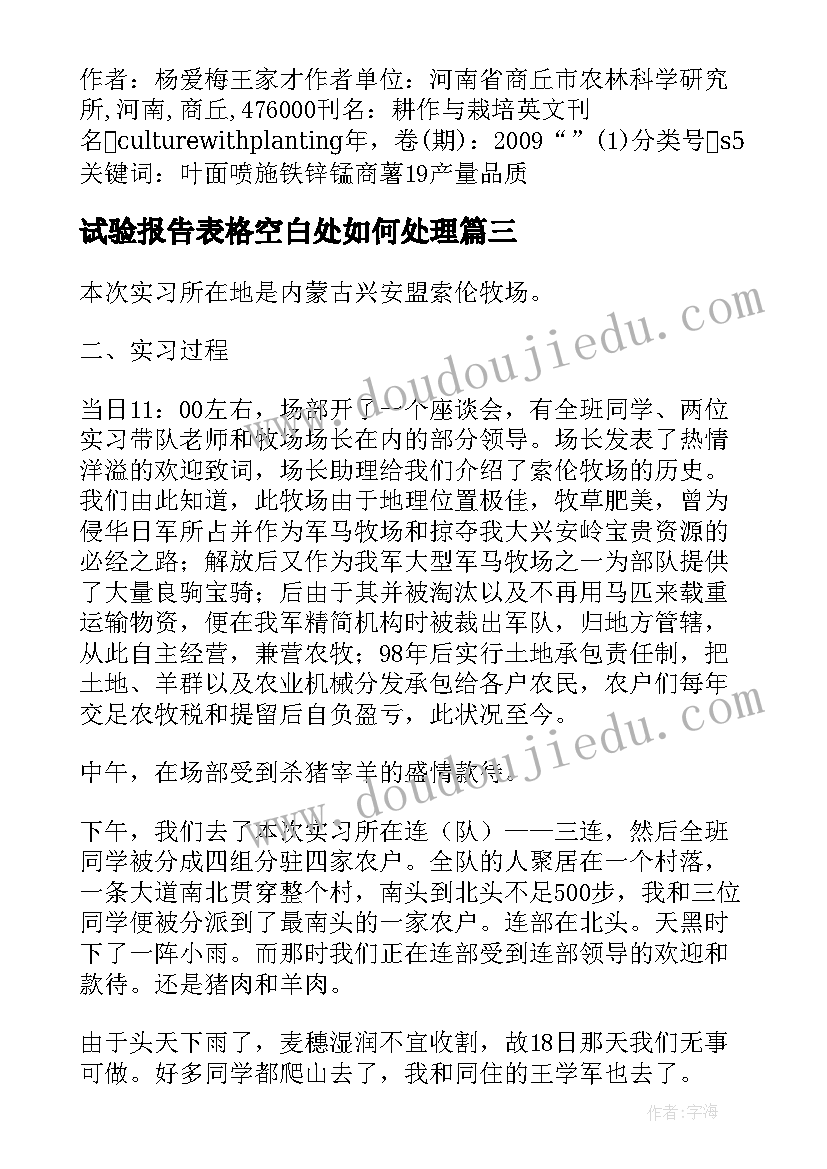 最新试验报告表格空白处如何处理(优质5篇)