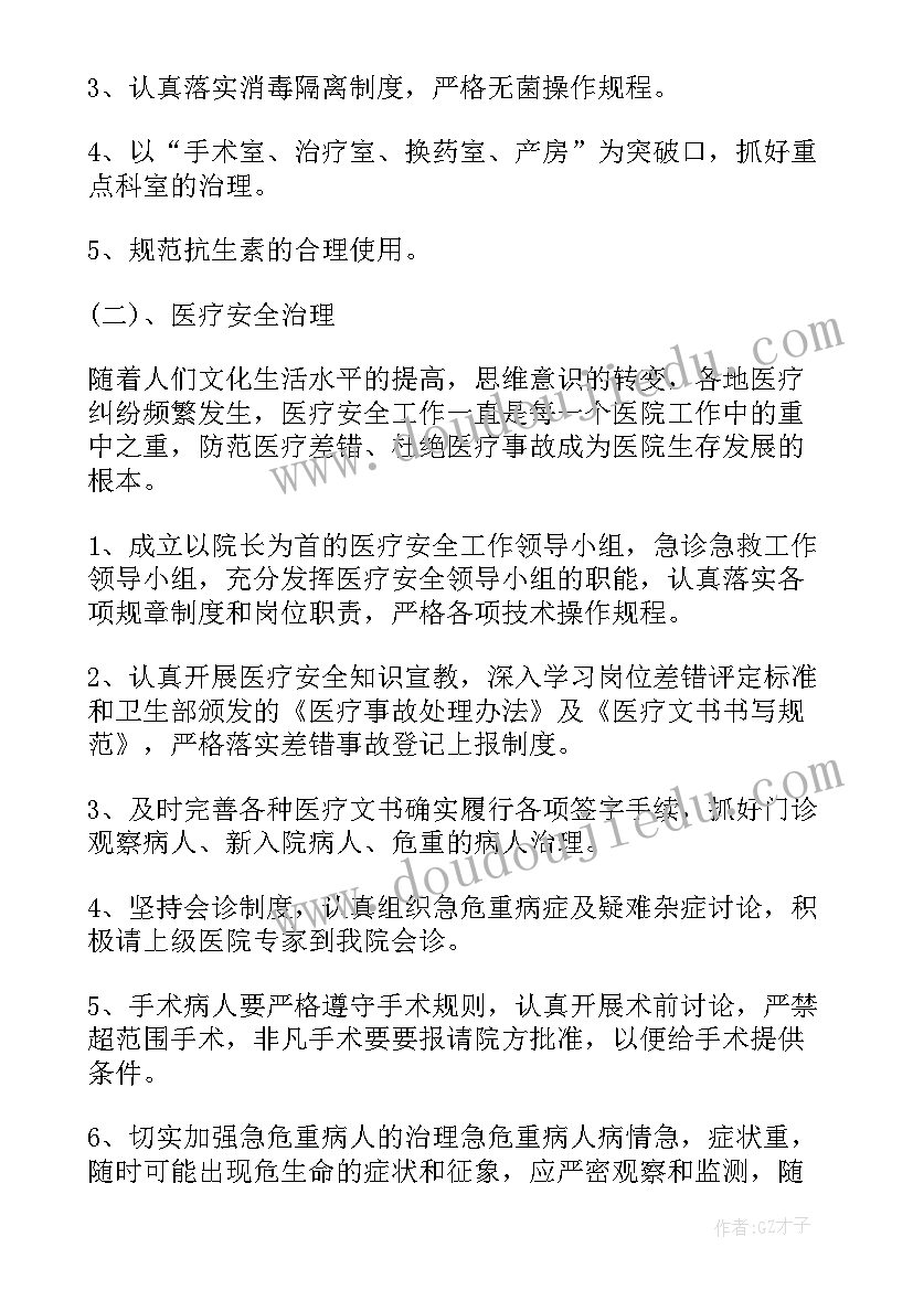 2023年建设单位安全质量工作计划(模板9篇)