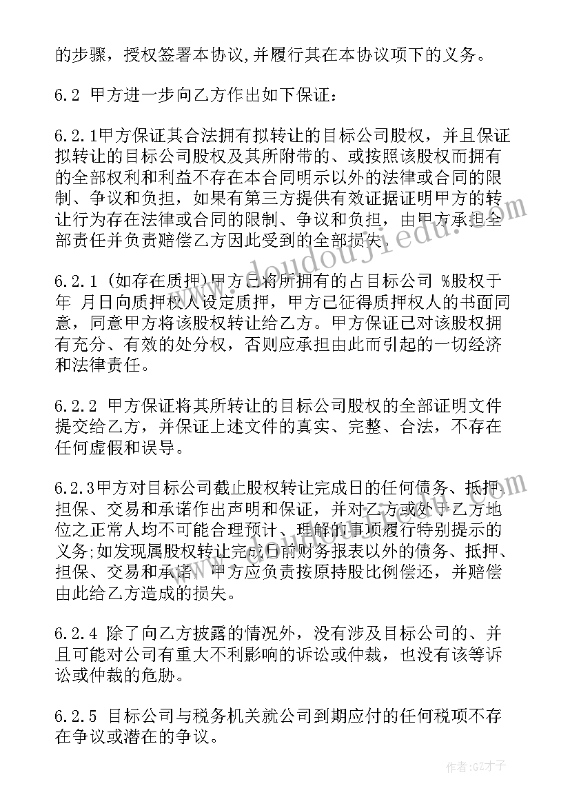 最新有限责任公司股份协议书(优秀8篇)