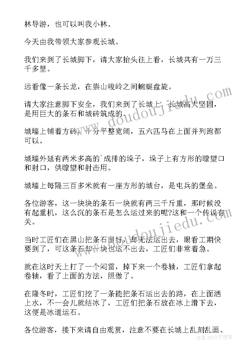 最新导游北京长城导游词(优质5篇)