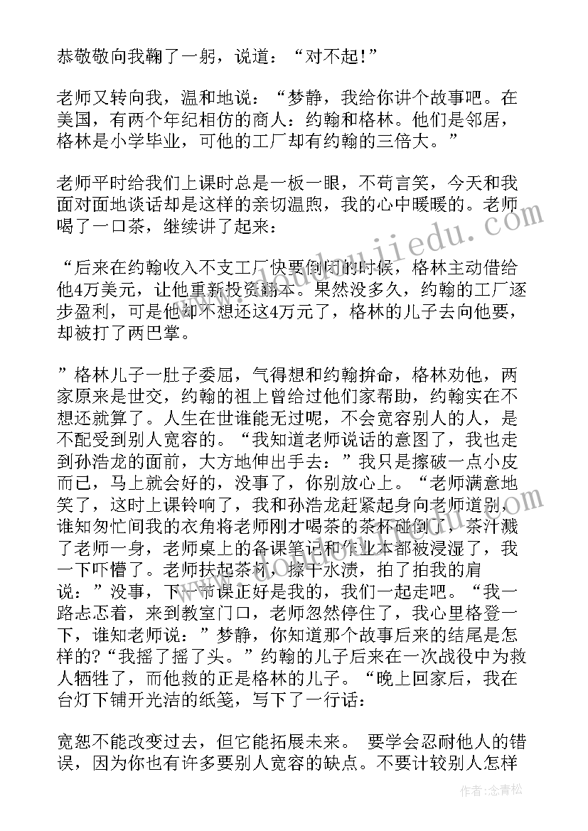 他人评价演讲稿 善待他人演讲稿(优秀5篇)