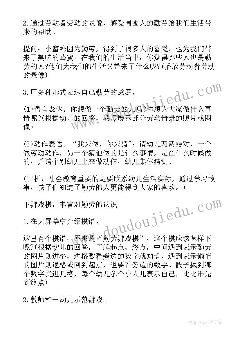 最新大班社会课程教案 大班社会活动方案(优秀10篇)