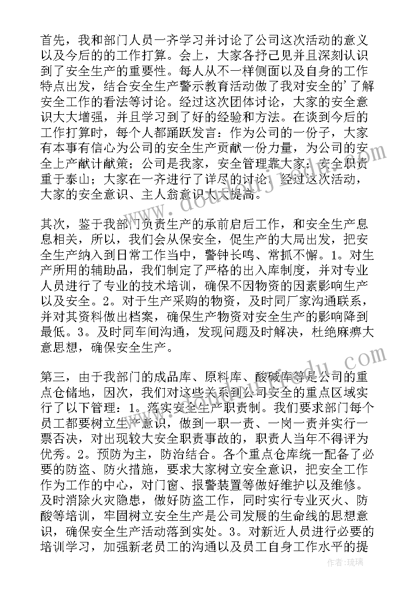 2023年煤化工安全知识 警示安全教育心得体会(汇总8篇)