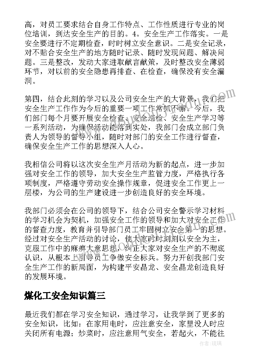 2023年煤化工安全知识 警示安全教育心得体会(汇总8篇)