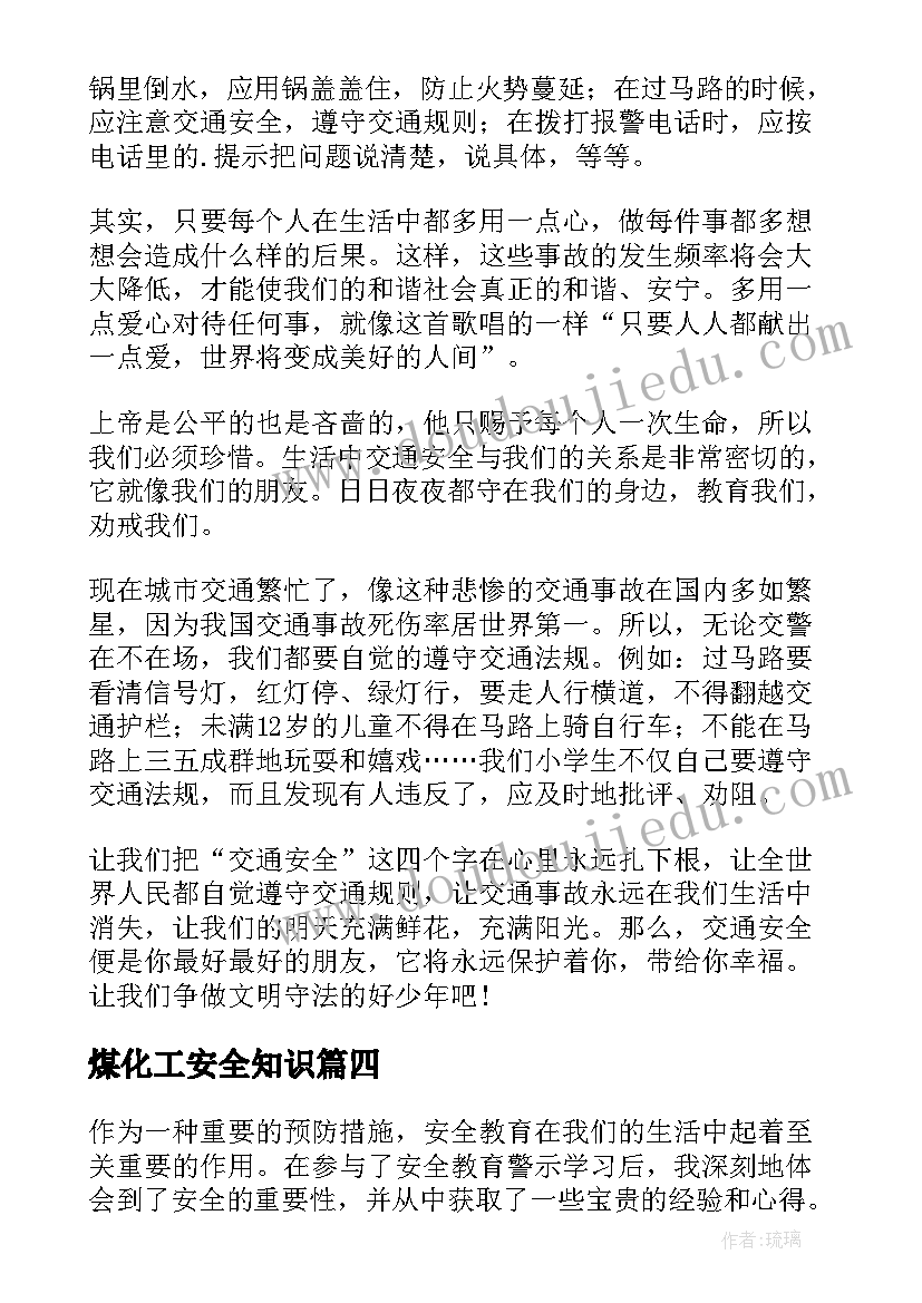 2023年煤化工安全知识 警示安全教育心得体会(汇总8篇)