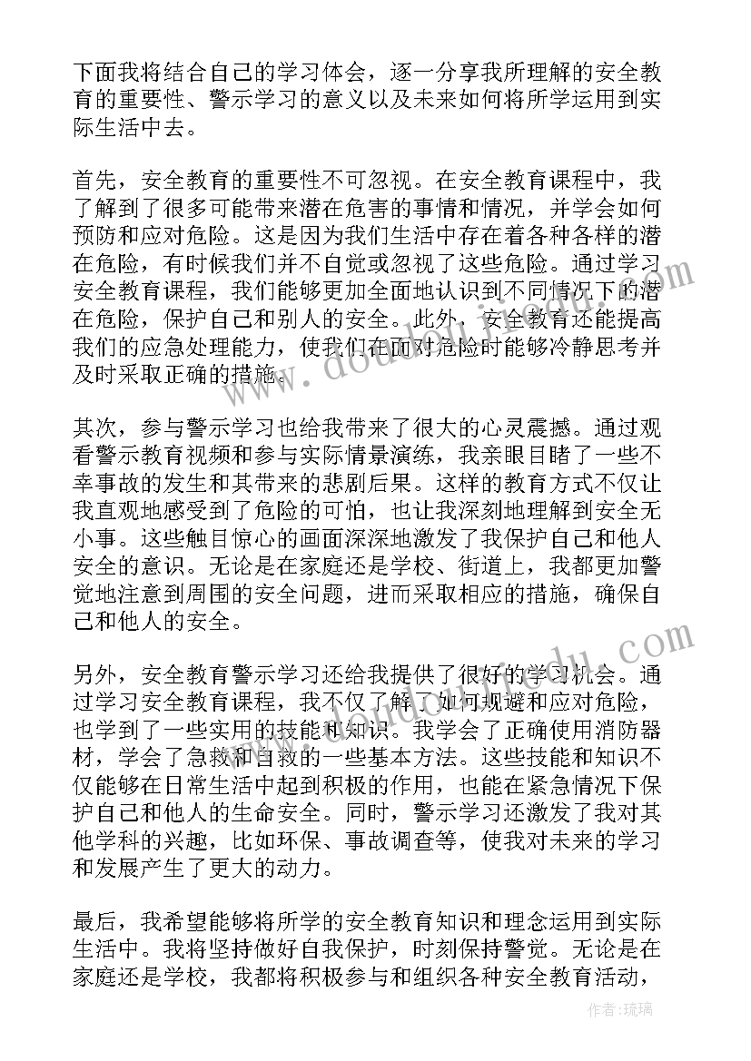 2023年煤化工安全知识 警示安全教育心得体会(汇总8篇)