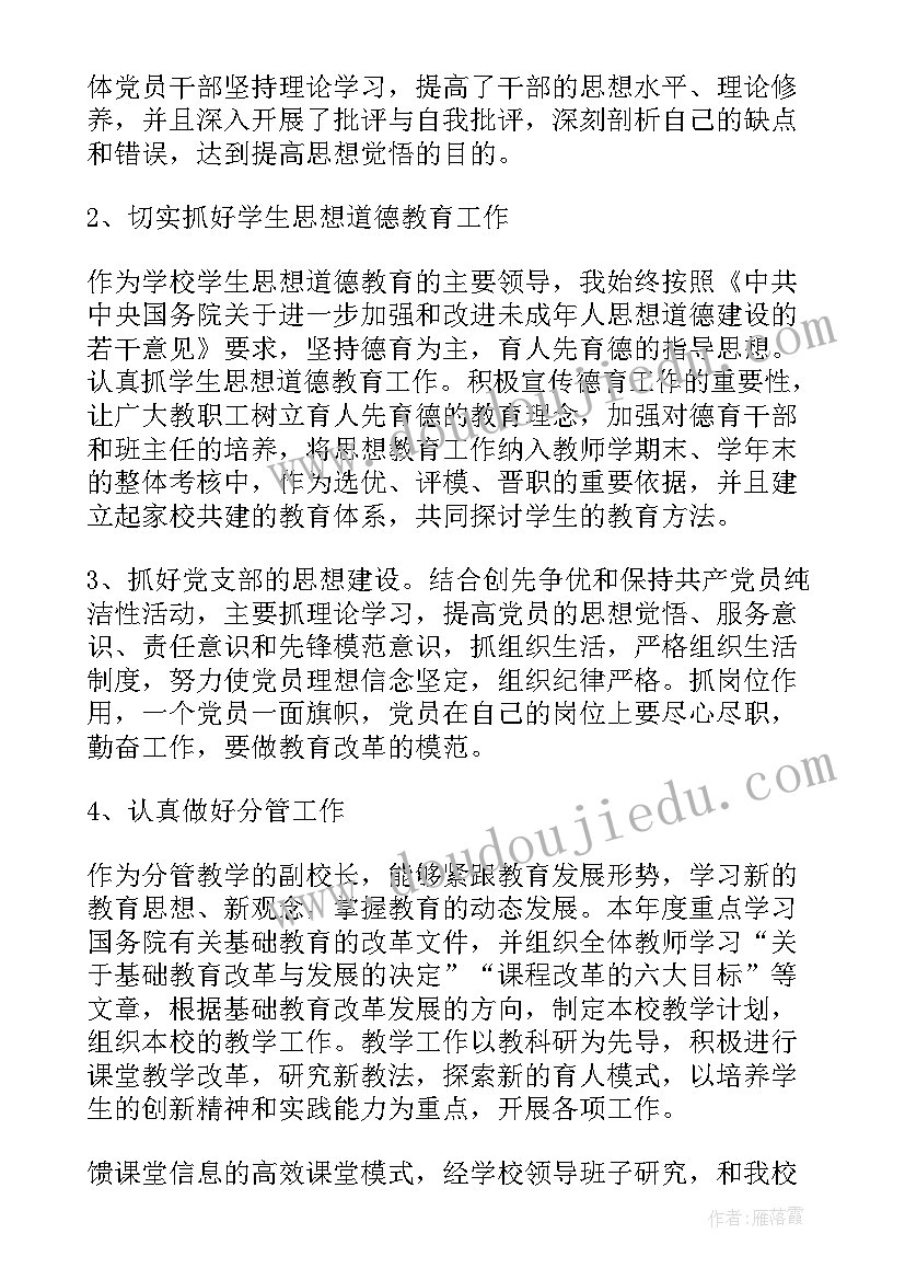 最新对述职报告点评 学校支部书记述职报告点评材料集合(模板5篇)