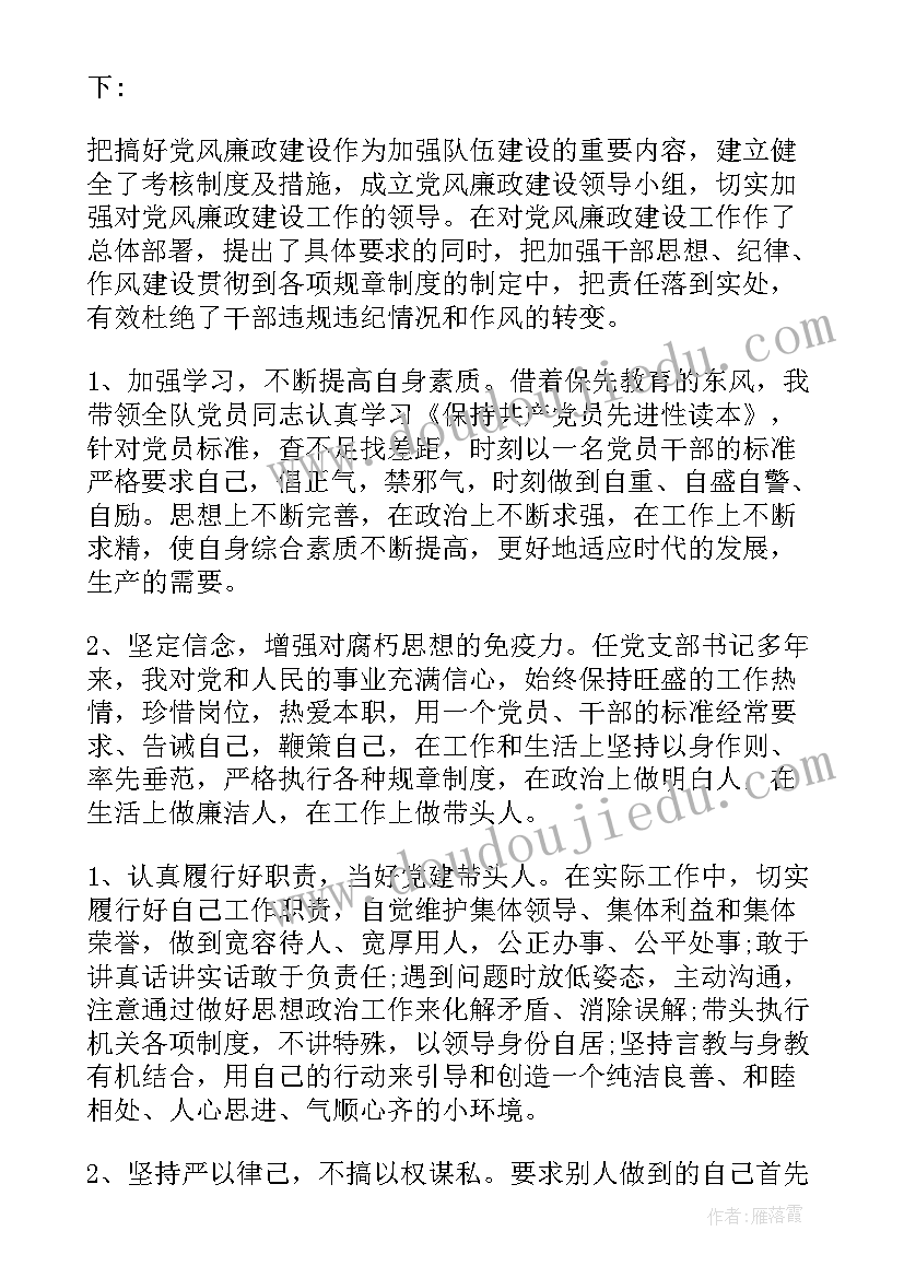 最新对述职报告点评 学校支部书记述职报告点评材料集合(模板5篇)