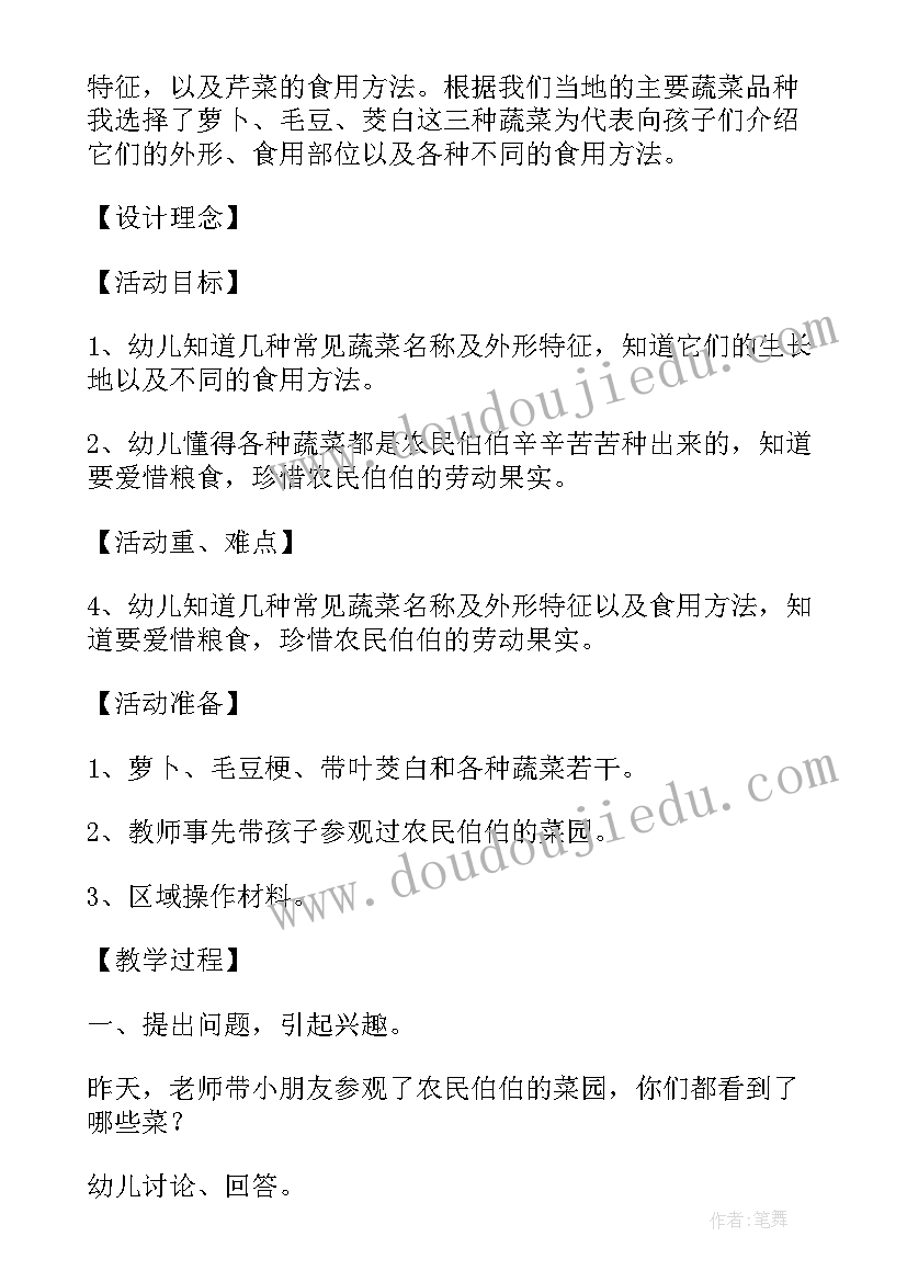 最新科学蔬菜种类多教学反思(模板5篇)