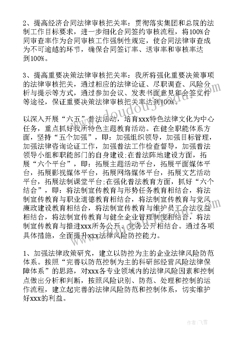 最新保安员个人工作计划 个人的工作计划(大全8篇)