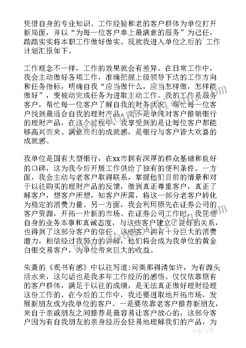 最新保安员个人工作计划 个人的工作计划(大全8篇)