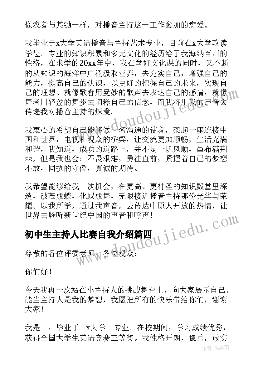 初中生主持人比赛自我介绍 主持人比赛自我介绍(优质5篇)