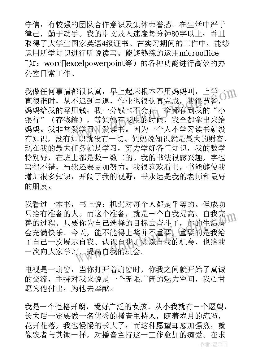 初中生主持人比赛自我介绍 主持人比赛自我介绍(优质5篇)