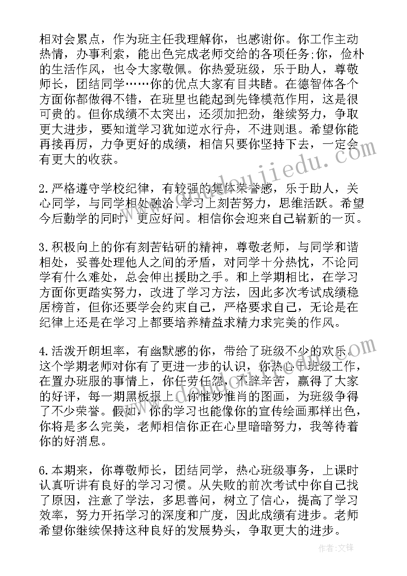 2023年班主任对高中学生总结发言(优质6篇)