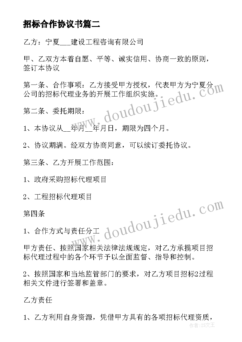 最新招标合作协议书 招标代理合作协议书(模板5篇)