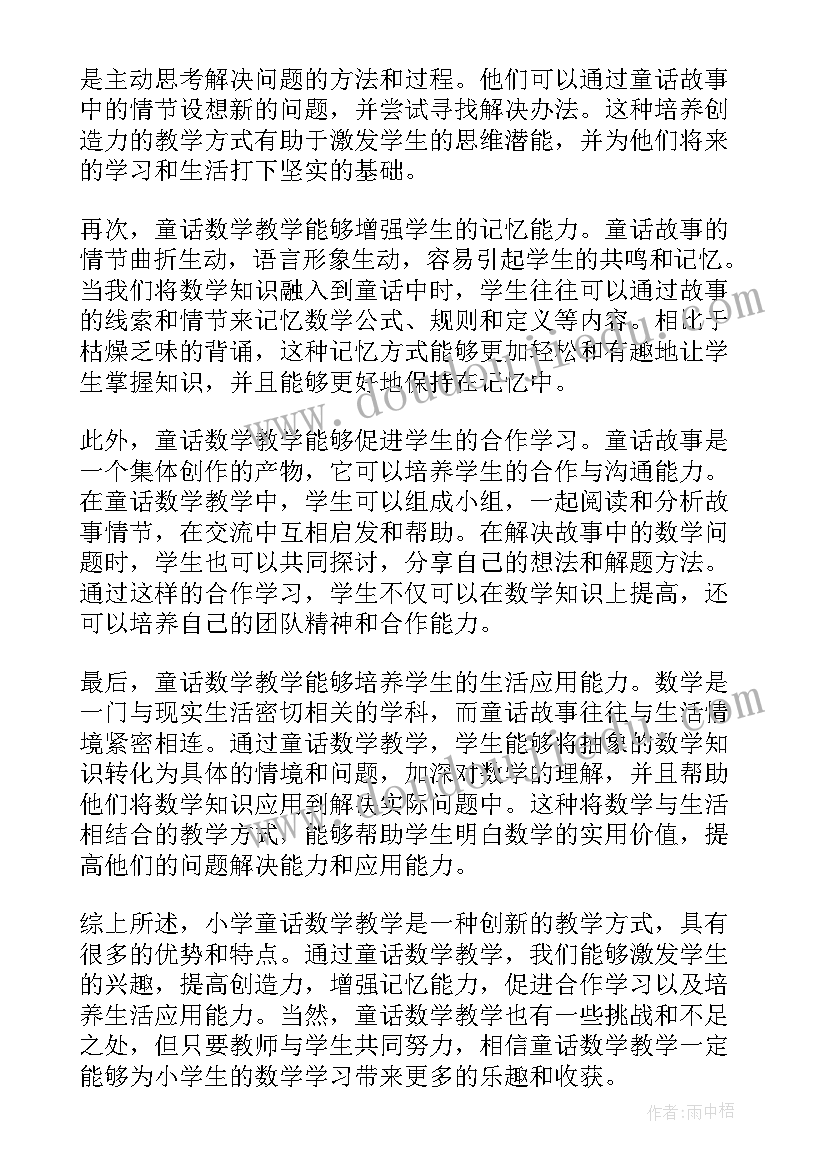 小学数学教师教学得失 小学数学有痕教学心得体会(大全7篇)